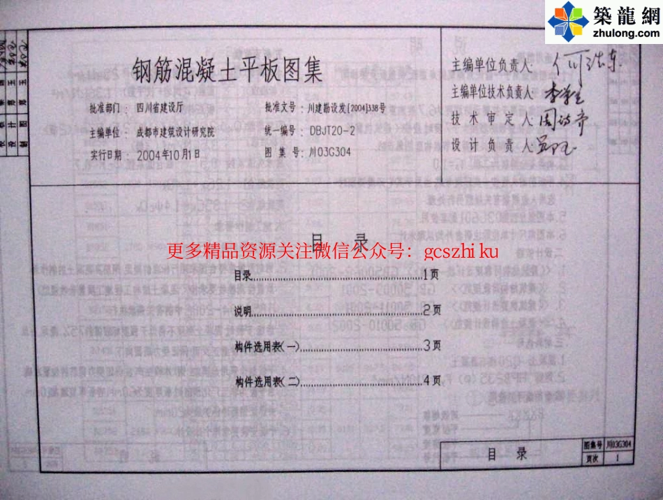 川03G304 钢筋混凝土平板图集 (2).pdf_第2页