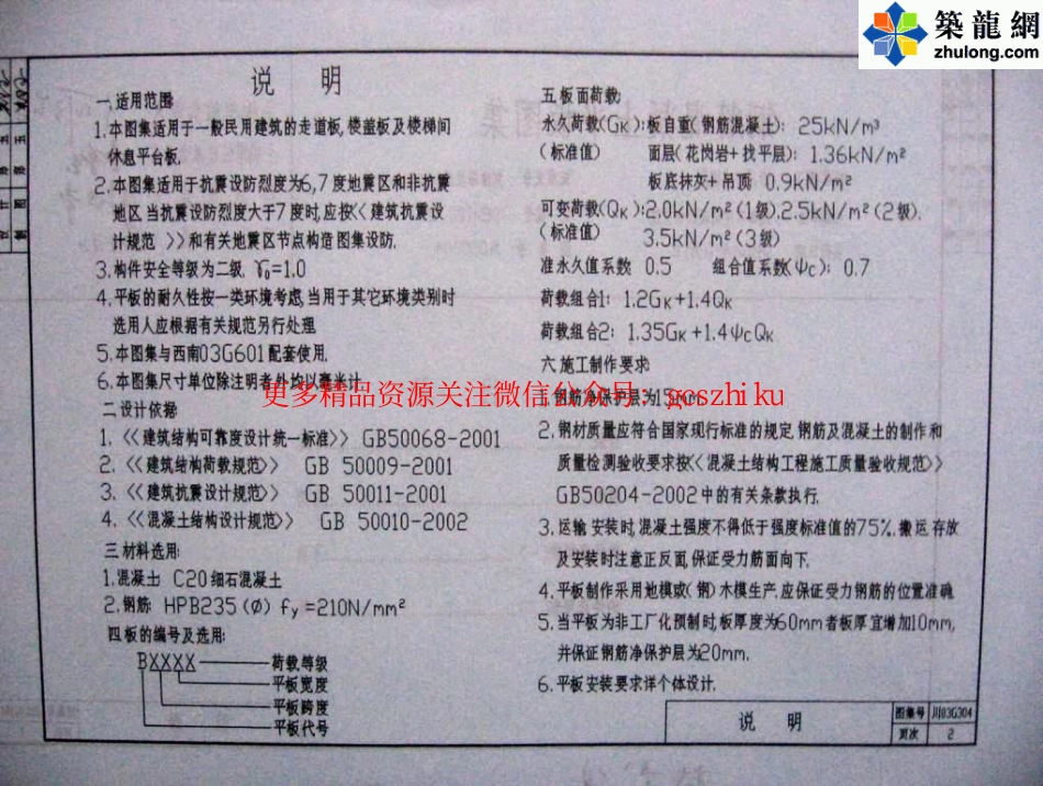 川03G304 钢筋混凝土平板图集 (2).pdf_第3页