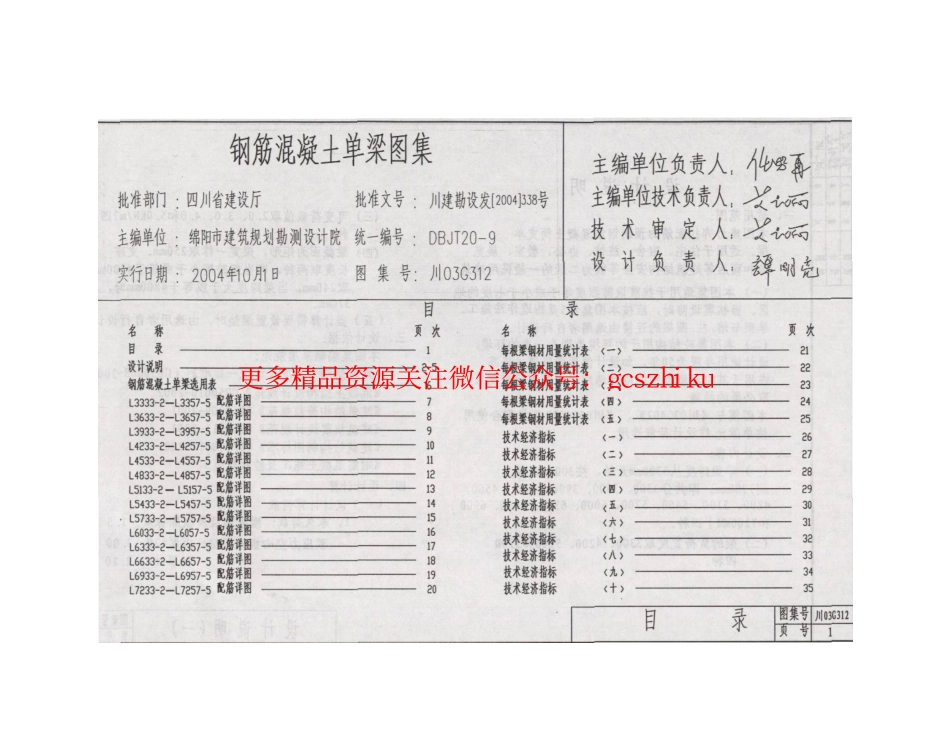 川03G312 钢筋混凝土单梁图集.pdf_第2页