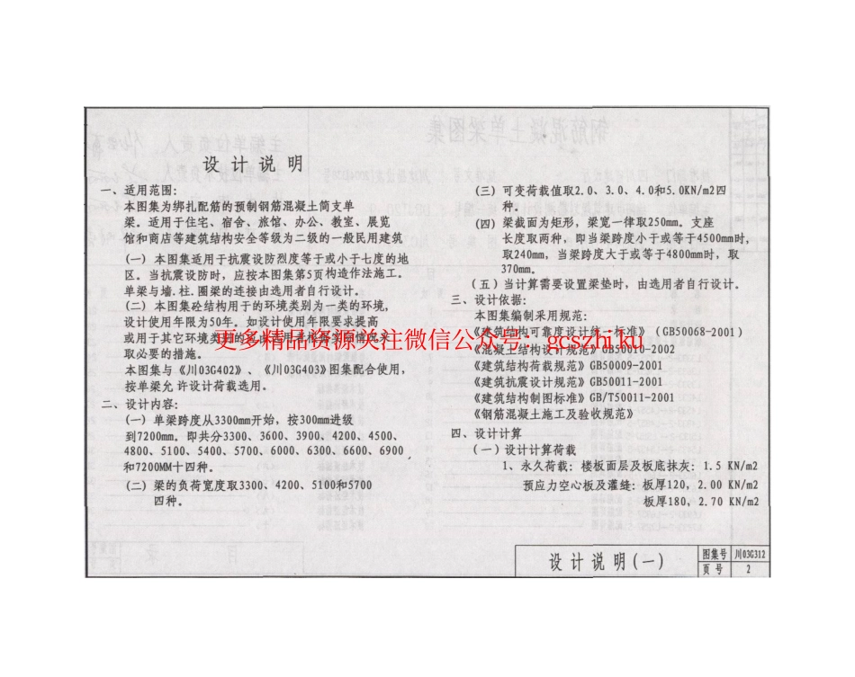 川03G312 钢筋混凝土单梁图集.pdf_第3页