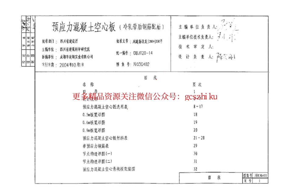 川03G402 预应力混凝土空心板图集.pdf_第2页