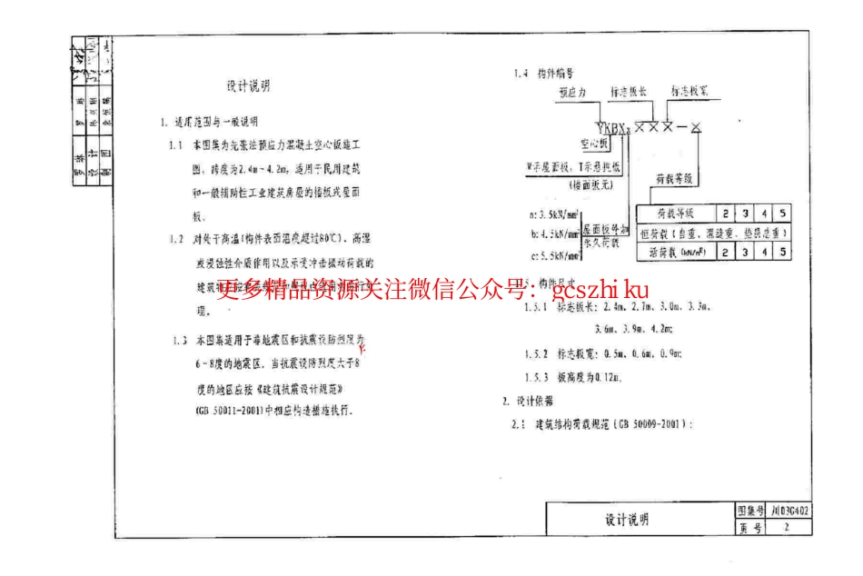 川03G402 预应力混凝土空心板图集.pdf_第3页