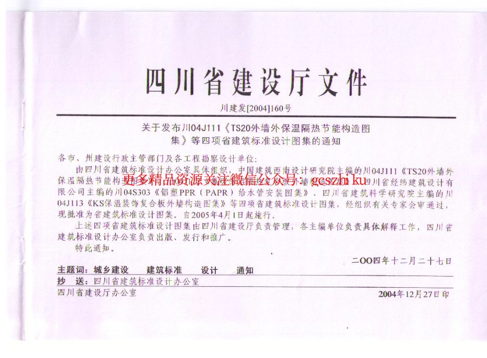 川04J111 TS20外墙保温隔热节能构造图集.pdf_第2页