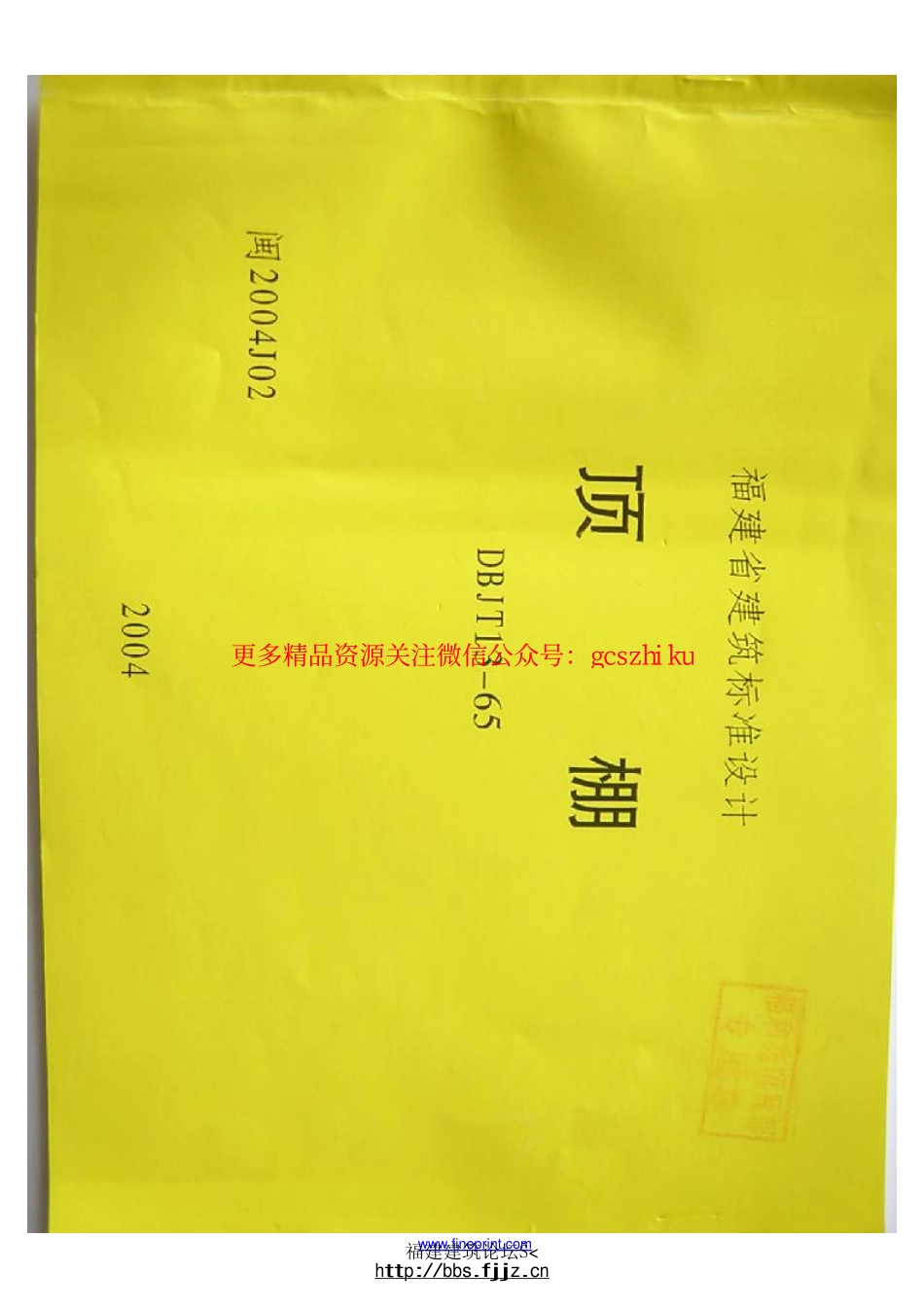 闽2004J02.pdf_第1页