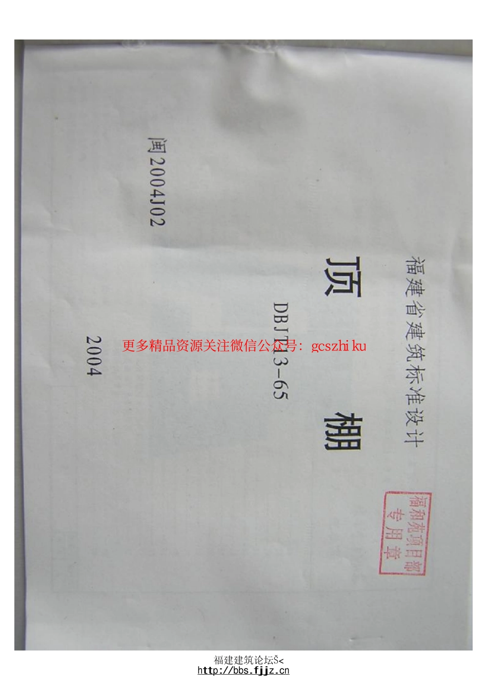 闽2004J02.pdf_第2页