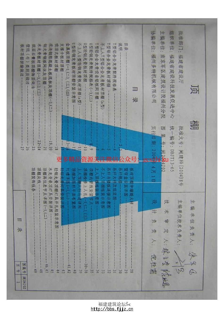闽2004J02.pdf_第3页