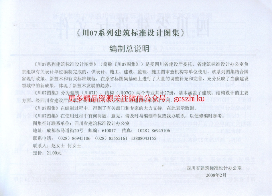 川07G06 钢筋混凝土阳台、挑廊构件图集.pdf_第2页