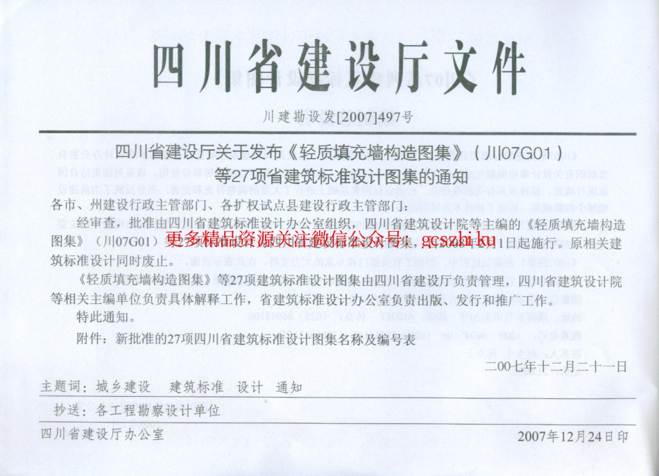 川07G06 钢筋混凝土阳台、挑廊构件图集.pdf_第3页