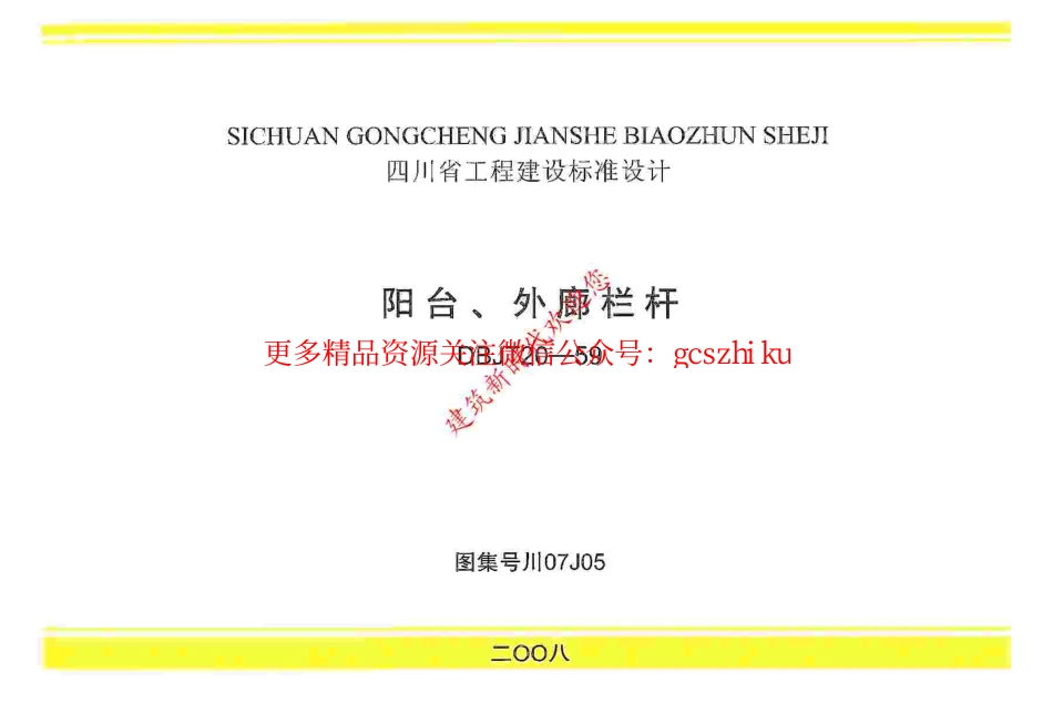 川07J05 阳台、外廊栏杆（Jzcad）.pdf_第1页
