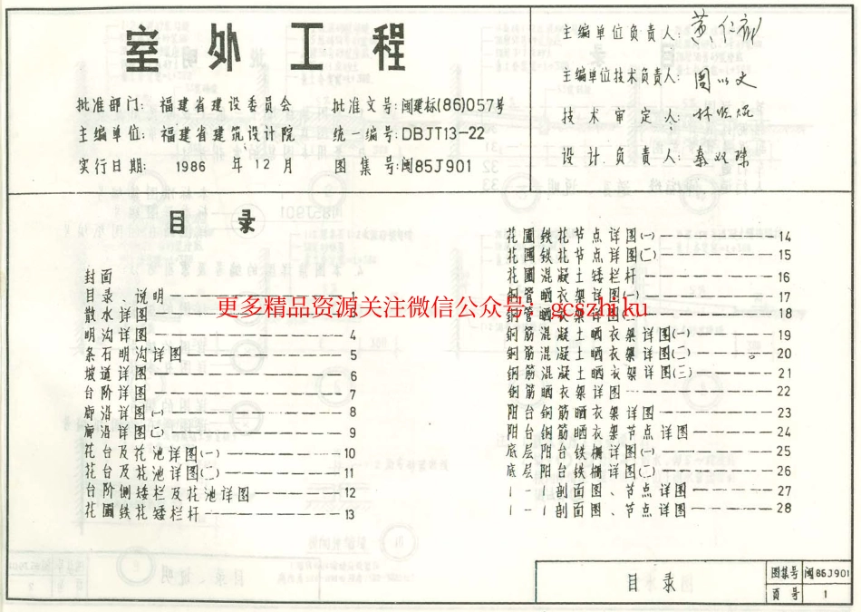 闽86J901(室外工程).pdf_第1页