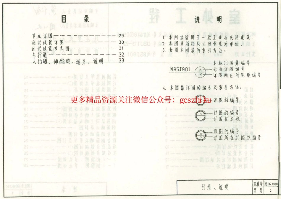 闽86J901(室外工程).pdf_第2页