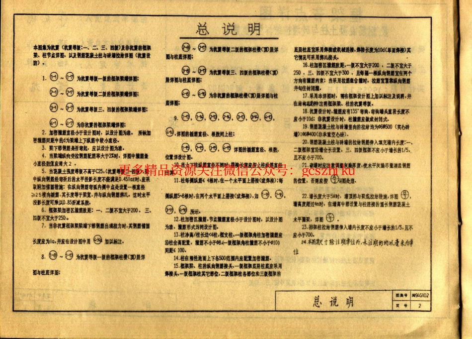 闽94C102 框架节点详图及钢筋混凝土柱与砖墙拉结详图(抗震).pdf_第3页