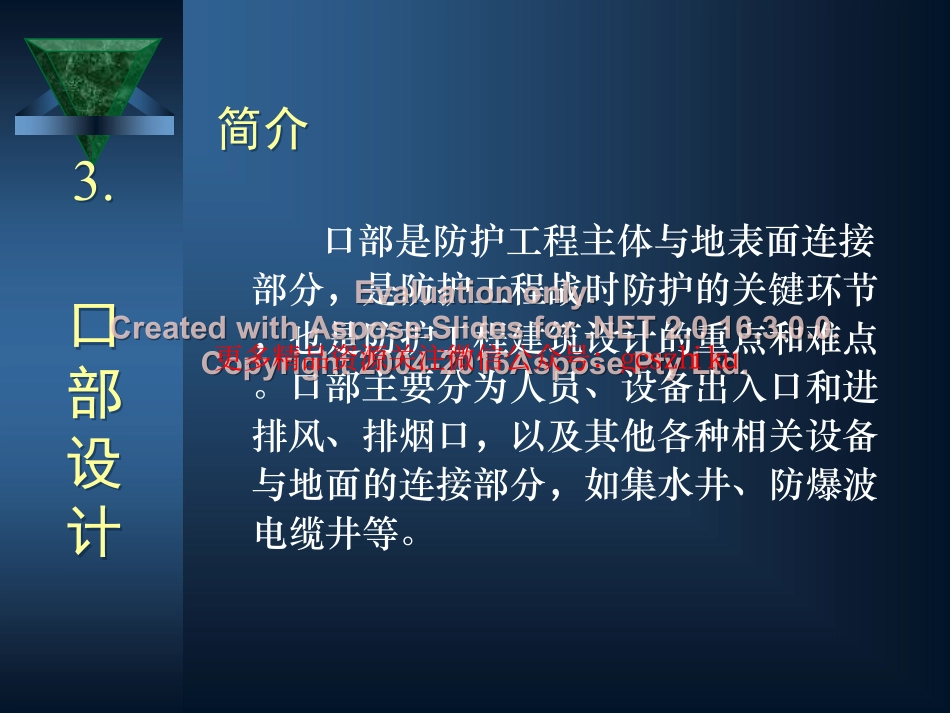 防空地下室建筑设计(吴涛主讲)(3-4).pdf_第2页