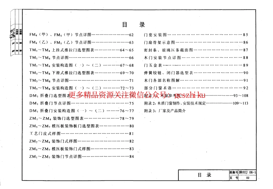 陕02J06-1木门.pdf_第2页