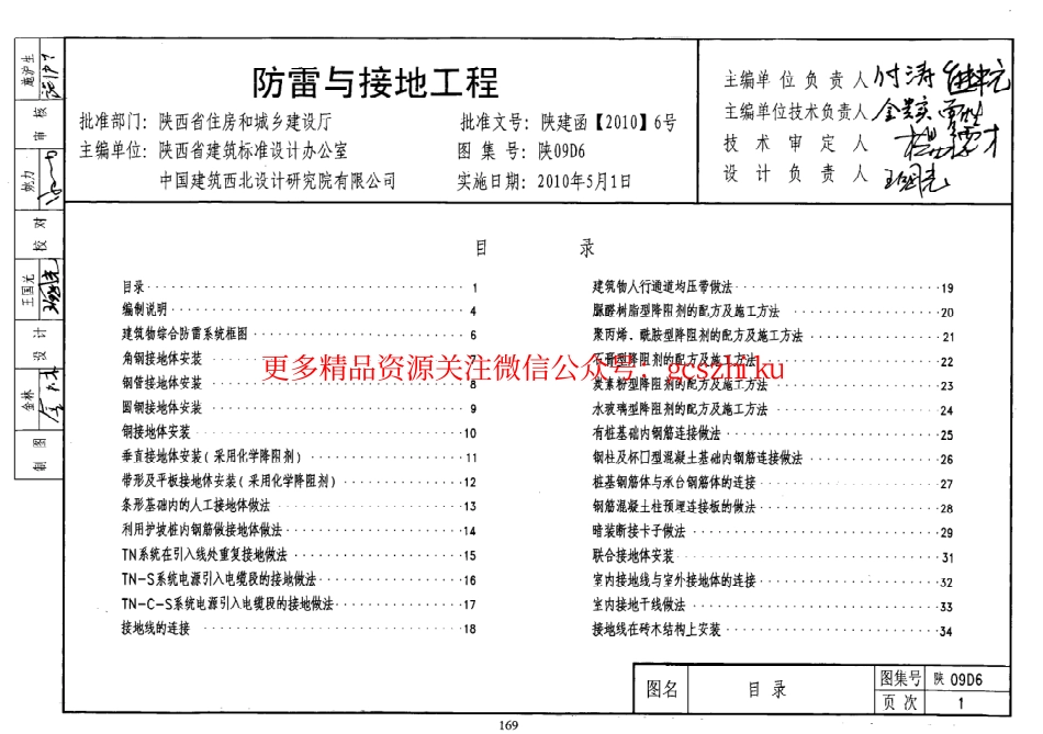 陕09D6防雷与接地工程.pdf_第1页