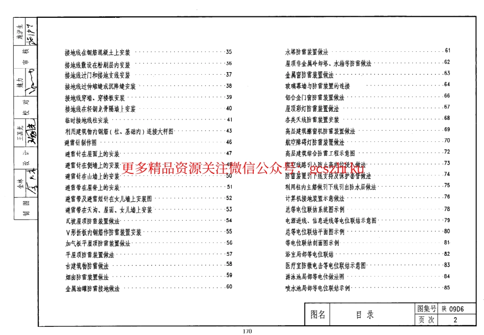 陕09D6防雷与接地工程.pdf_第2页