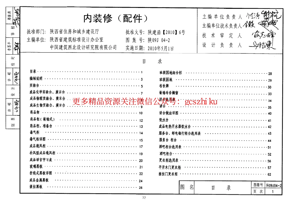 陕09J04-2内装修(配件).pdf_第1页