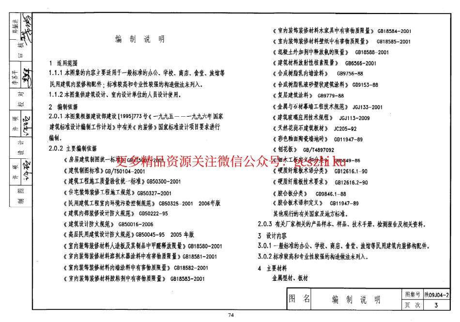 陕09J04-2内装修(配件).pdf_第3页