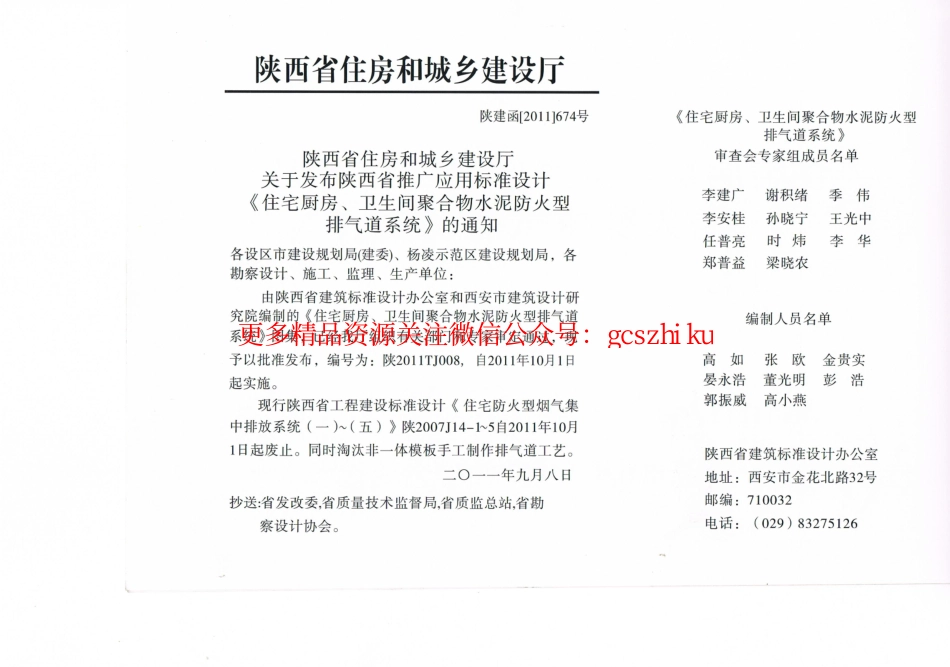 陕2011TJ008住宅厨房卫生间聚合物水泥防火型排气道系统.pdf_第2页