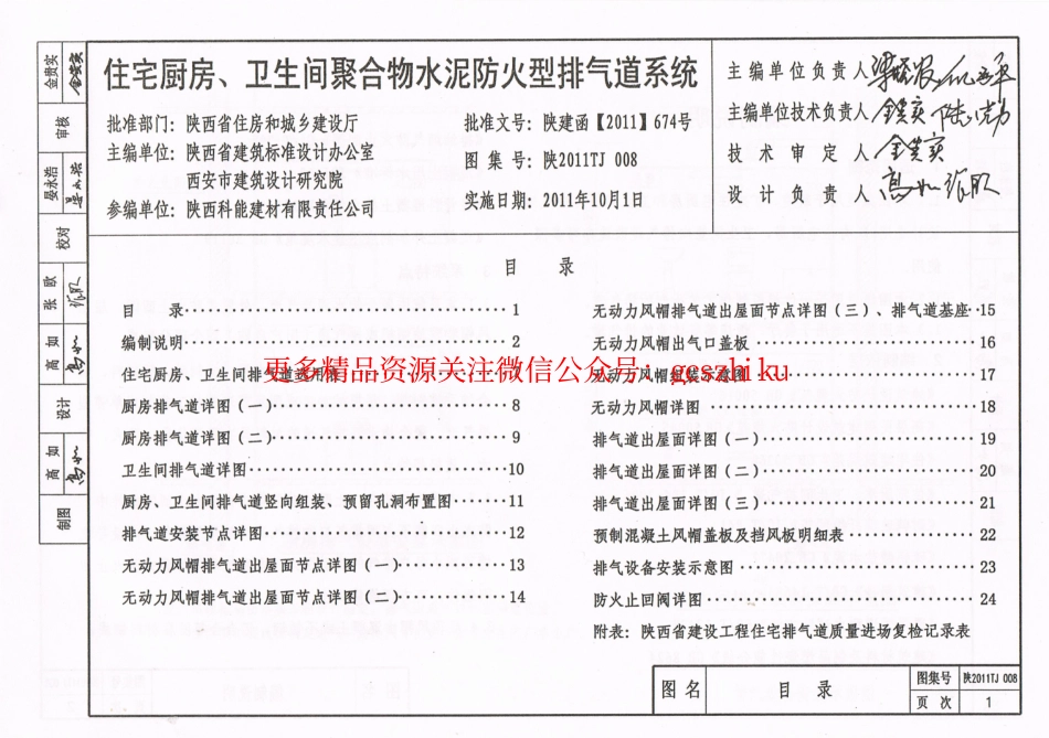 陕2011TJ008住宅厨房卫生间聚合物水泥防火型排气道系统.pdf_第3页