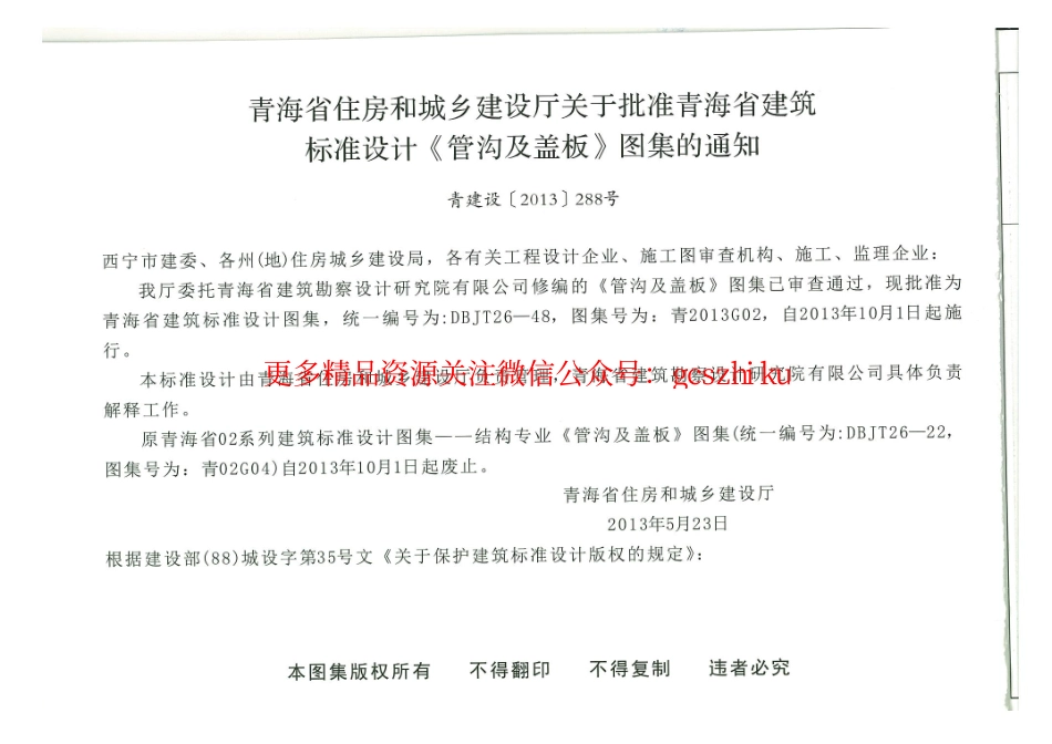 青2013G02图集.pdf_第2页