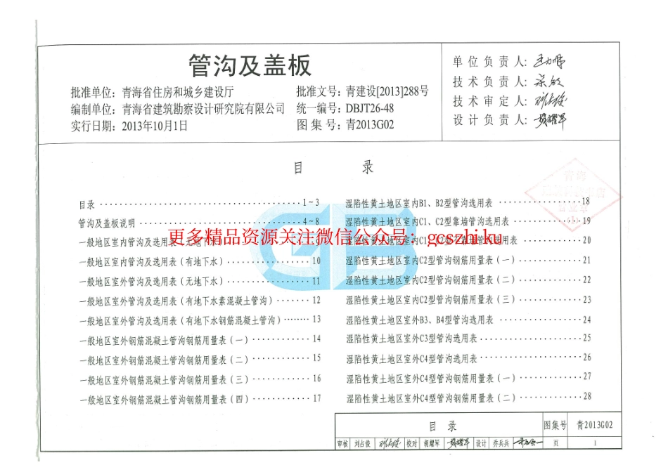 青2013G02图集.pdf_第3页