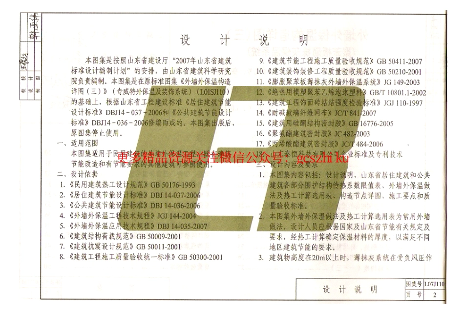 鲁L07J110 外墙外保温构造详图(三)聚苯板薄抹灰保温系统.pdf_第3页