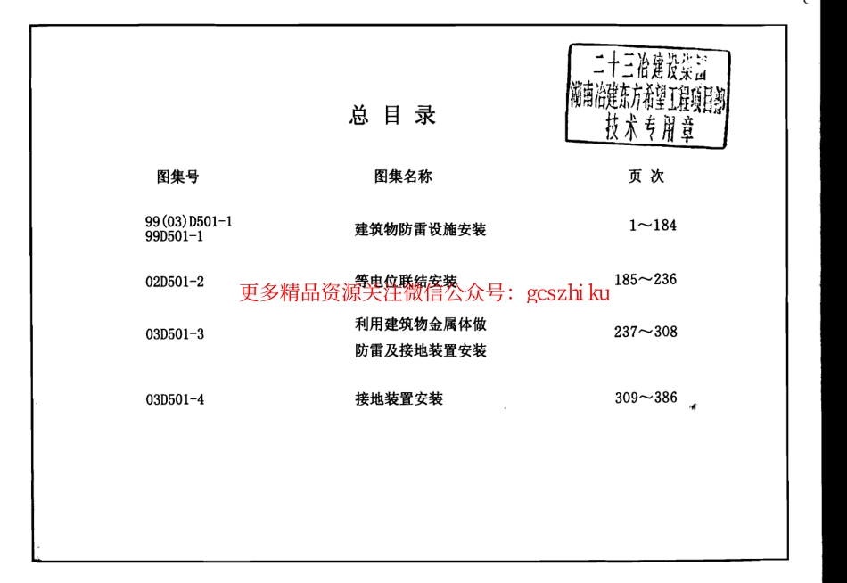 03D501-1防雷与接地安装.pdf_第3页