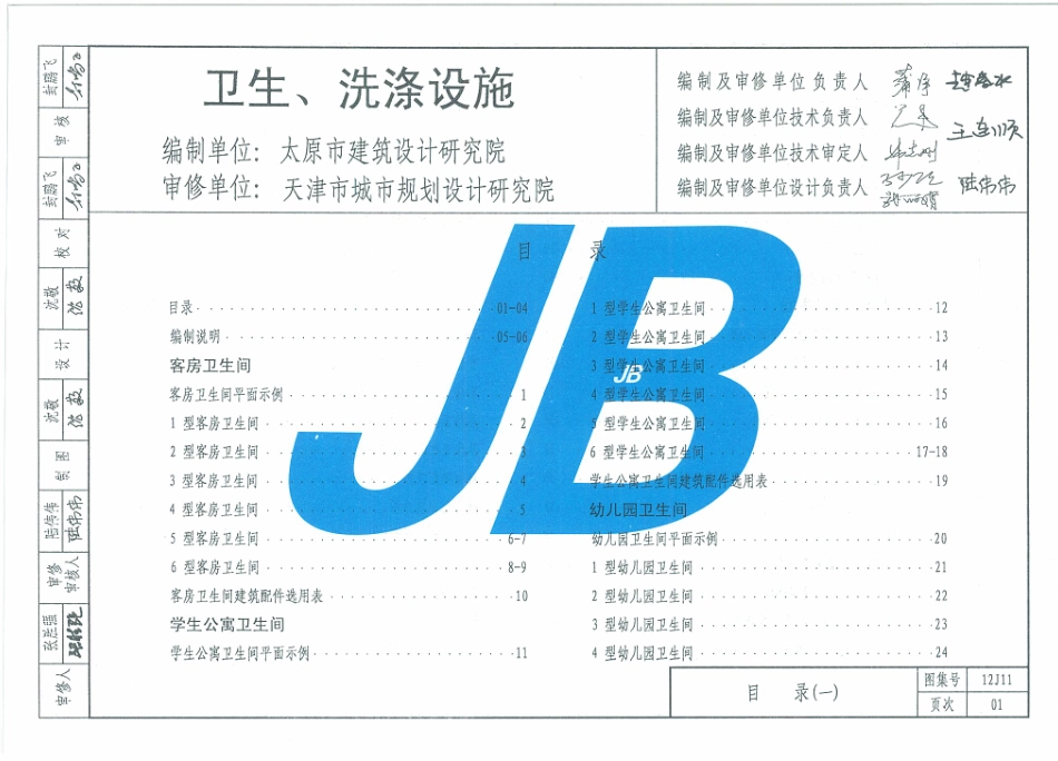 天津12J11卫生洗涤设施.pdf_第2页