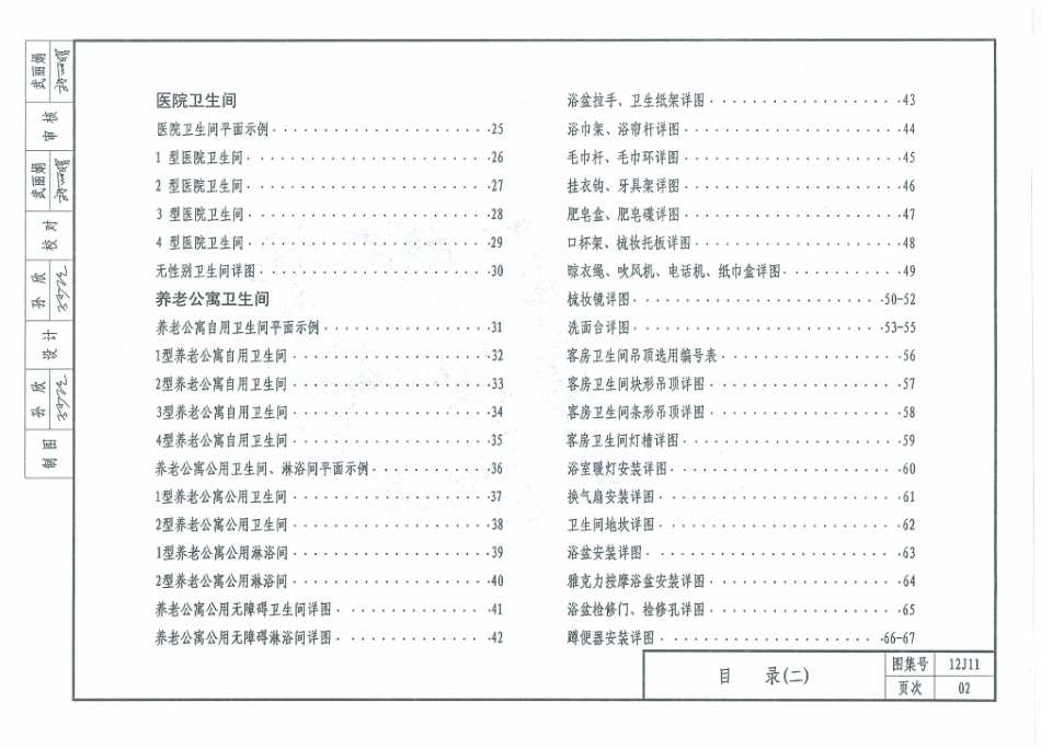 天津12J11卫生洗涤设施.pdf_第3页