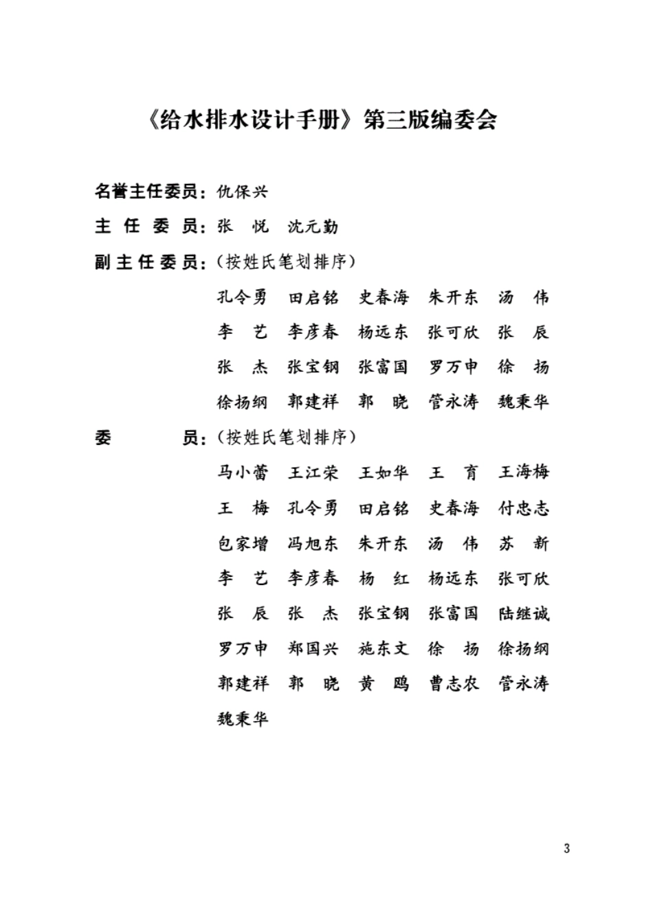 给水排水设计手册（第12册）器材与装置（第三版）.pdf_第3页