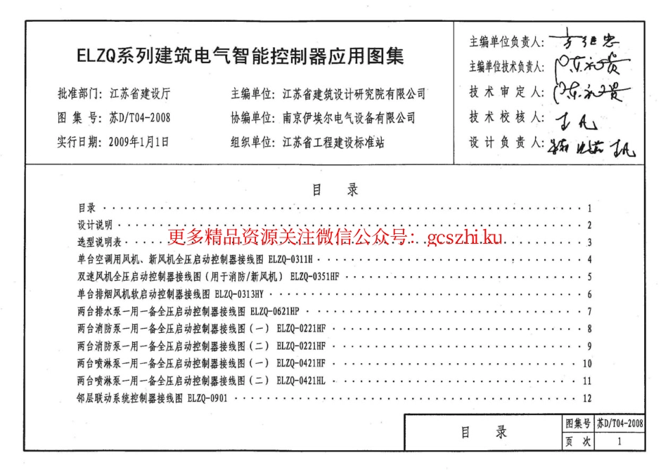 苏DT04-2008 ELZQ系列建筑电气智能控制器应用图集.pdf_第2页