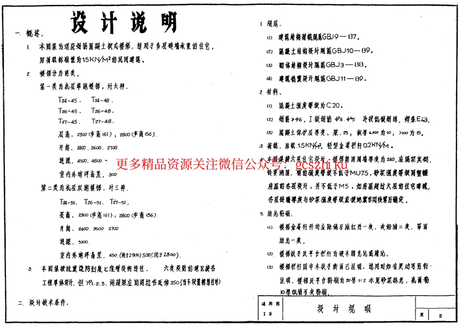 苏G9205 现浇钢筋混凝土住宅楼梯图集.pdf_第2页