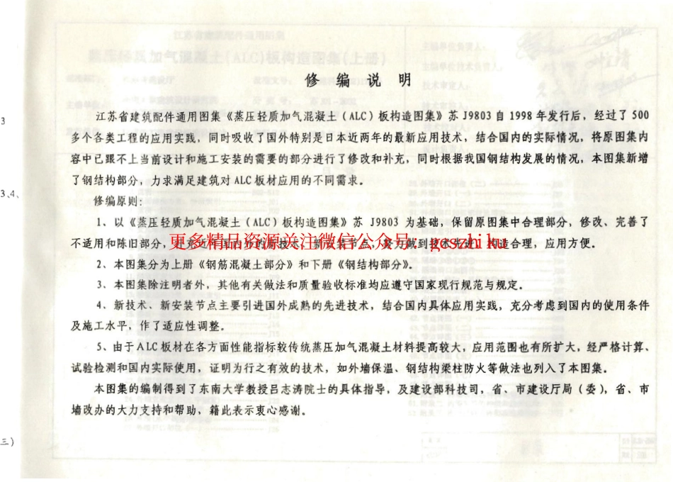 苏J01-2002 蒸压轻质加气混凝土(ALC)板构造图集(上册).pdf_第2页