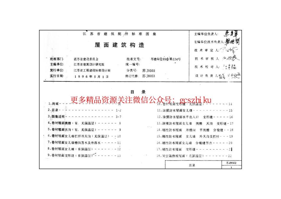 苏J9503 屋面建筑构造 (2).pdf_第2页