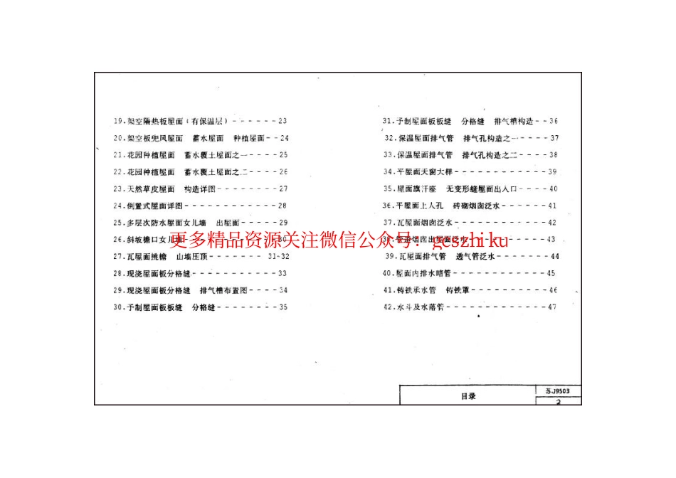 苏J9503 屋面建筑构造 (2).pdf_第3页