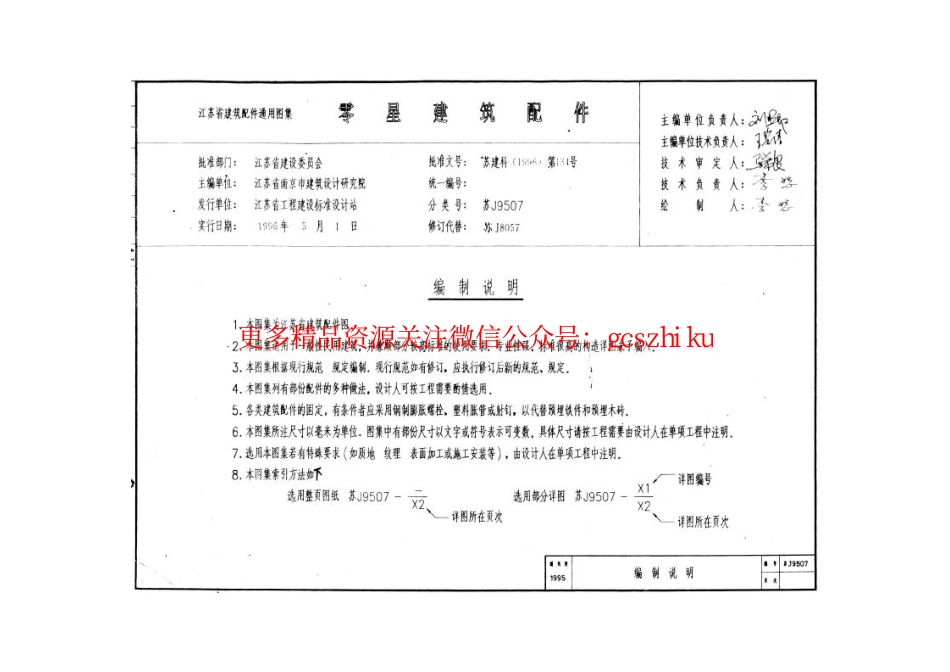 苏J9507 零星建筑配件.pdf_第3页