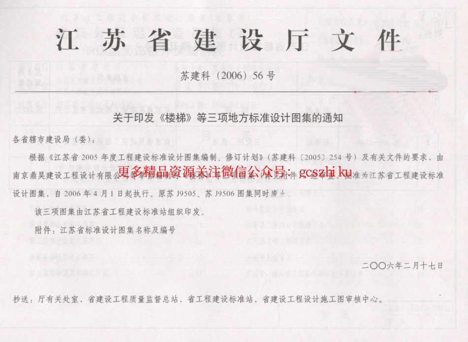 苏JT16-2006(五) 建筑外保温构造图集（五）－HR保温装饰板外保温系统.pdf_第2页