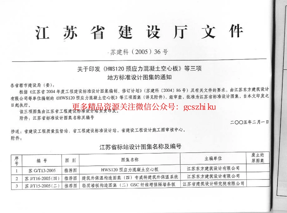 苏J／T16-2005（四）建筑外保温构造图集（四）专威特建筑外保温系统.pdf_第2页