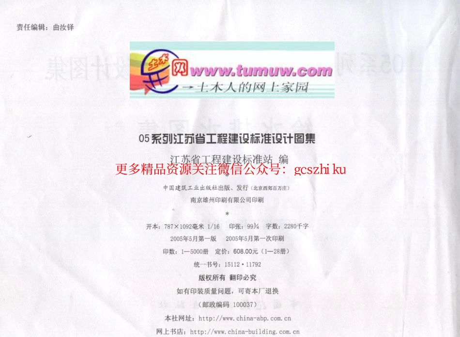 苏S01-2004给水排水图集(全).pdf_第3页