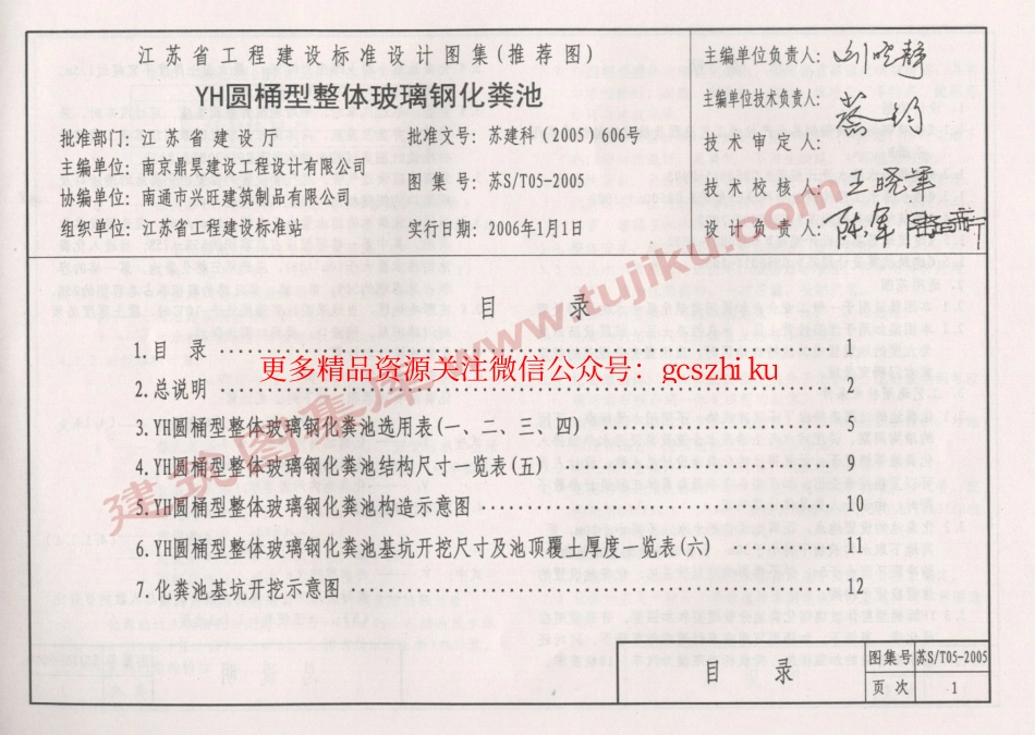 苏ST05-2005 YH圆桶型整体玻璃钢化粪池.pdf_第2页