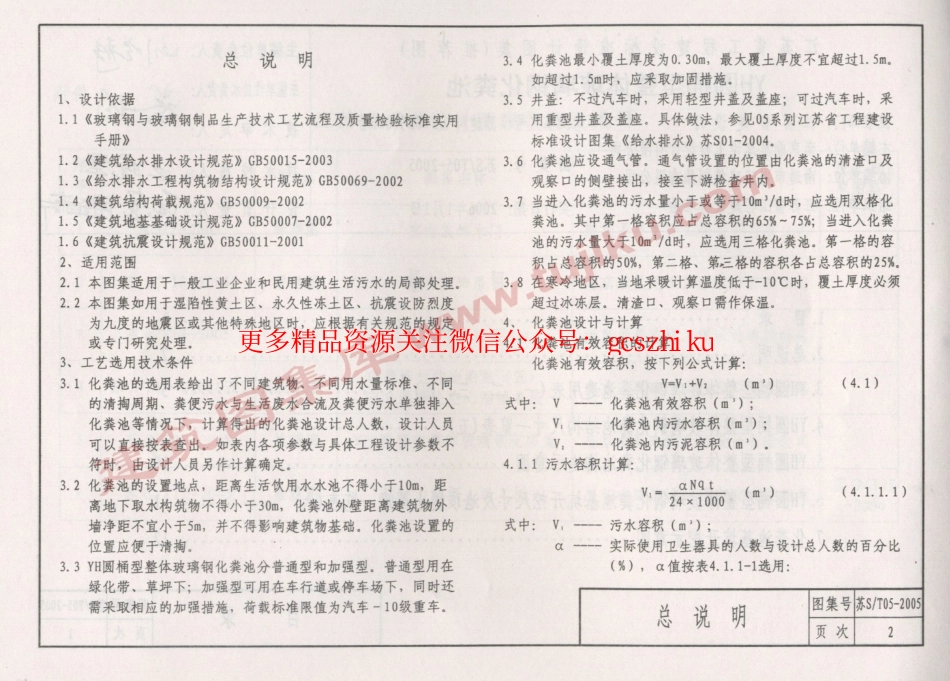 苏ST05-2005 YH圆桶型整体玻璃钢化粪池.pdf_第3页