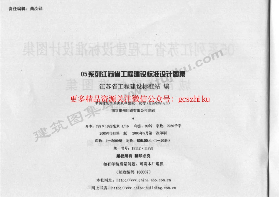 苏Z01-2002城市道路标准图集(1).pdf_第3页