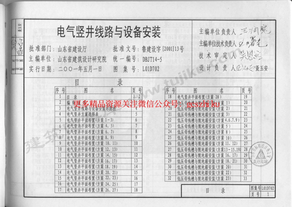 L01D702 电气竖井线路与设备安装.pdf_第2页
