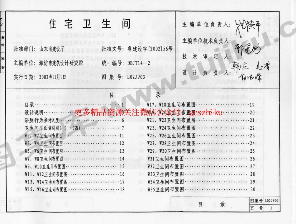 L02J903 住宅卫生间.pdf_第2页