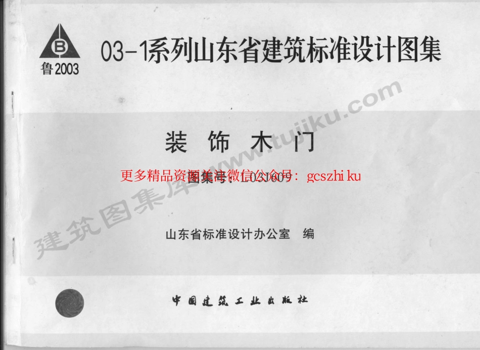 L03J609 装饰木门.pdf_第1页