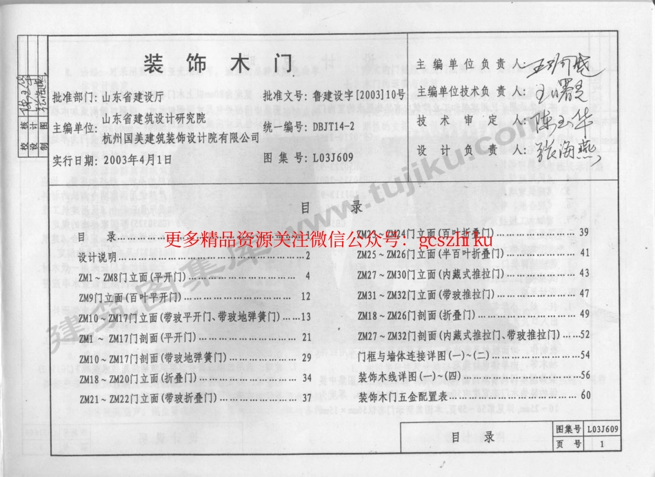 L03J609 装饰木门.pdf_第2页