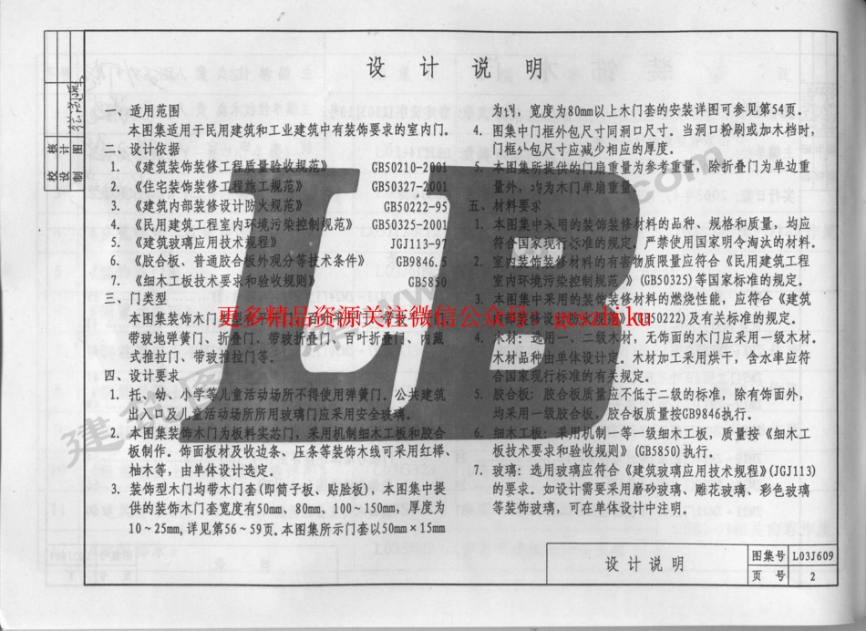 L03J609 装饰木门.pdf_第3页