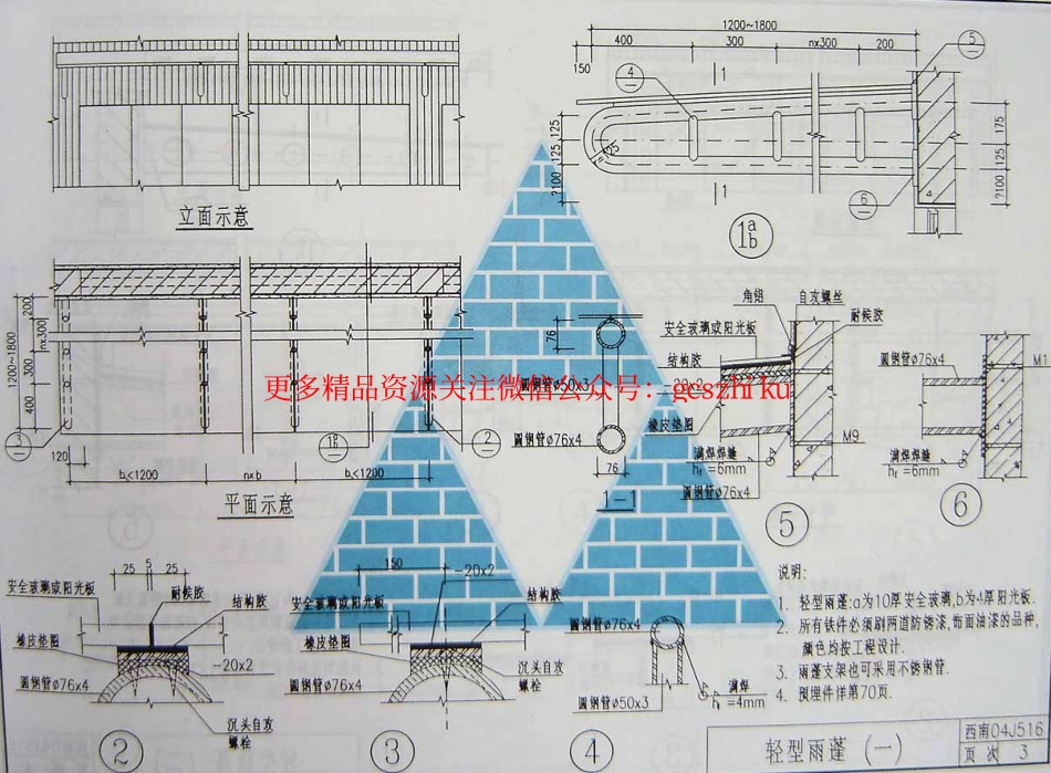 西南04J516（室外装修）.pdf_第3页