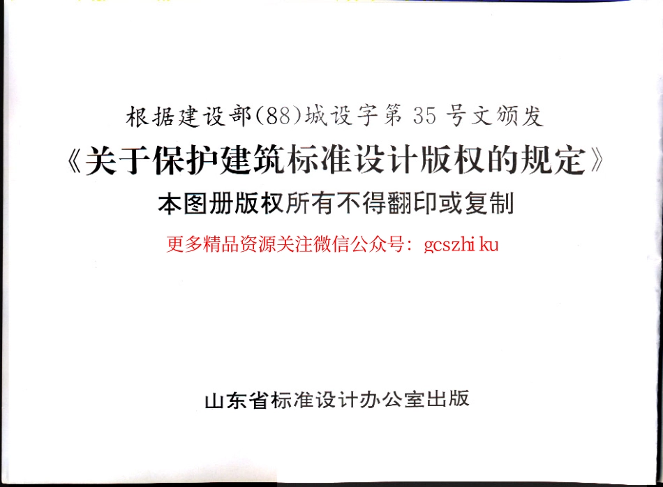 L03SJ130 轻质隔墙(三) 玻璃纤维增强石膏空心大板.pdf_第2页